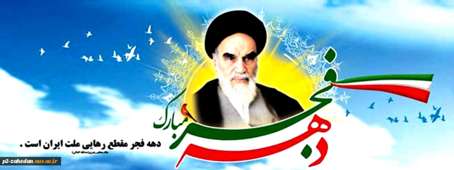عناوین روزهای دهه فجر انقلاب اسلامی سال 1394 2