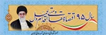 سال 1395 سال اقتصاد مقاومتی، اقدام و عمل 4