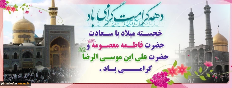 دهه کرامت 2