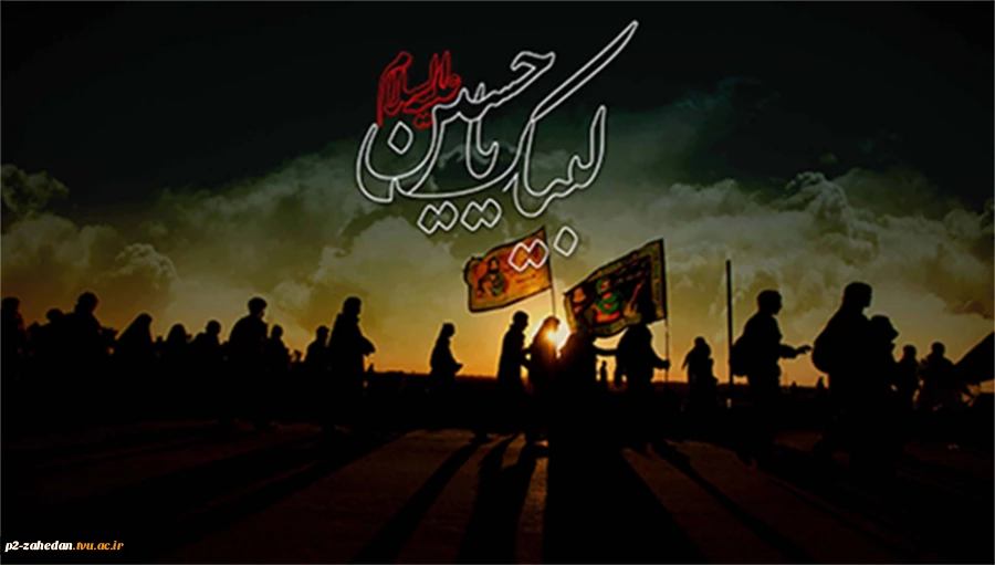 یاحسین 2