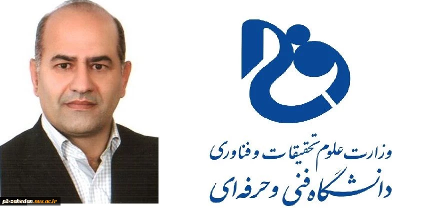 دکتر صالحی سرپرست دانشگاه فنی و حرفه ای کشور شد 2