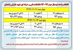 انتخاب واحد دانشجویان دانشکده فنی و حرفه ای شهید عارفی 2