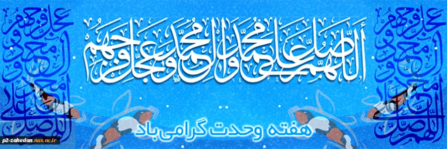 هفته وحدت 3