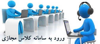 راهنمای کلاس مجازی 2