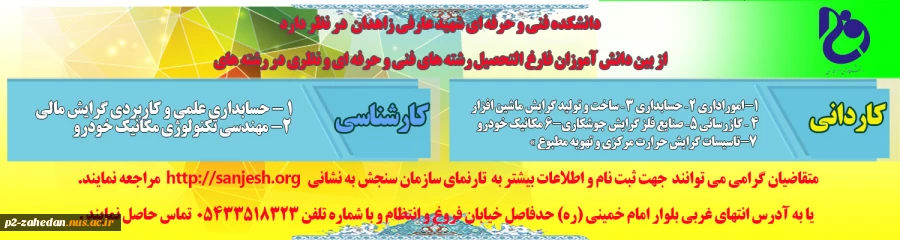 سازمان سنجش 2