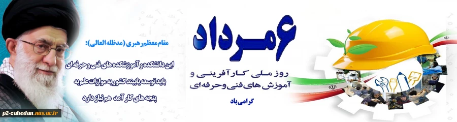 روز شمار هفته مهارت و کارآفرینی 3
