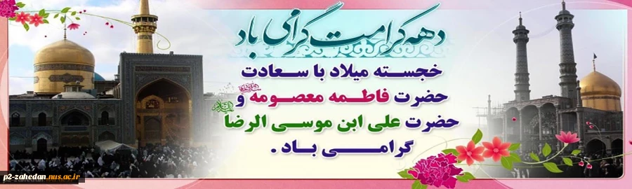 دهه کرامت 2