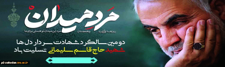 دومین سالگرد سردار سلیمانی 2