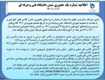 اطلاعیه شماره یک حضوری شدن کلاسهای دانشگاه فنی وحرفه ای 2