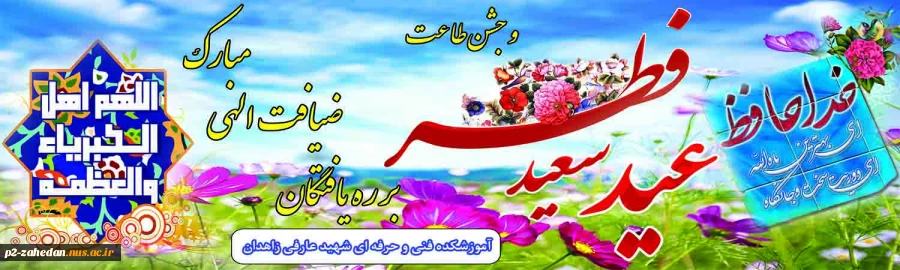 روز عید فطر 2