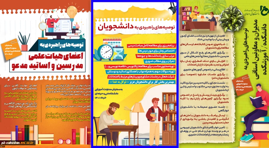 توصیه های راهبردی به دانشجویان،اساتید و مدیران 2