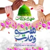 میلاد پیامبر اکرم(ص) و هفته وحدت گرامی باد 2