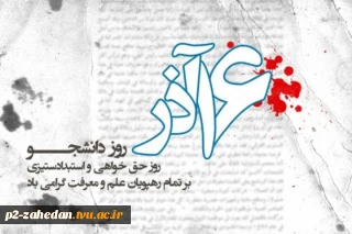 روز دانشجو مبارک باد