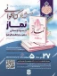 مسابقه سراسری  اقامه نماز