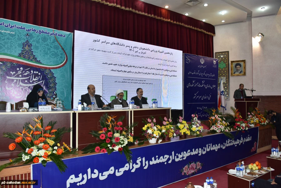 برگزاری دومین پنل تخصصی اجلاس رؤسای دانشکده‌ها و آموزشکده‌های فنی و حرفه‌ای سراسر کشور، عصر چهارشنبه، 12 بهمن‌ماه 1401 3