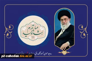 مقام معظم رهبری در پیام نوروزی خود در ابتدای سال 1402، سال جدید را سال مهار تورم و رشد تولید نامگذاری کردند.