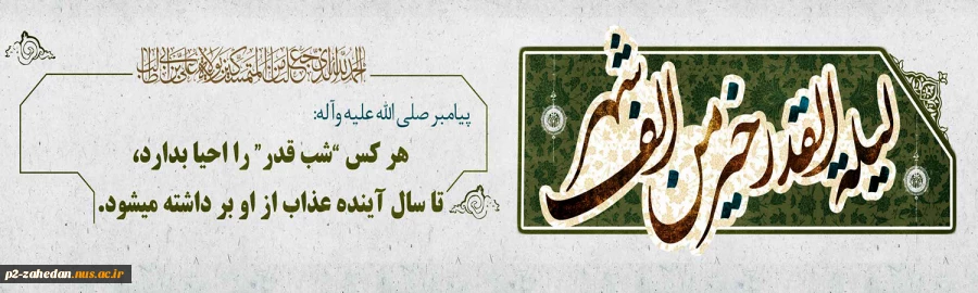 شب قدر 2