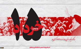 سالگرد قیام خونین 15 خرداد 1342