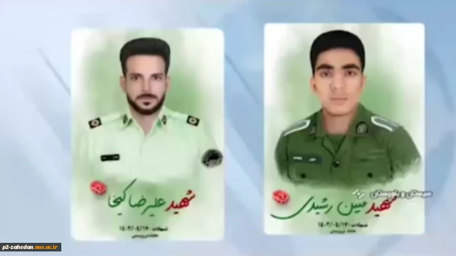 تسلیت ریاست و کارکنان و اساتید آموزشکده پیرامون حمله تروریستی به پاسگاه انتظامی در زاهدان 2