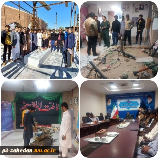 بازدید ریاست،دانشجویان و‌کارکنان آموزشکده فنی و حرفه ای شهیدعارفی زاهدان به مناسبت هفته بسیج از موزه دفاع مقدس استان سیستان و بلوچستان.