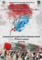 مراسم تشییع و تدفین پیکر پاک شهید گمنام در محوطه دانشگاه فنی و حرفه ای واحد استان سیستان و بلوچستان