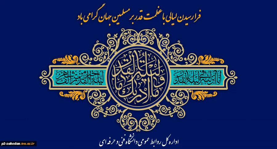 لیله القدر،شب قدر، فرصت عذرخواهی
 2
