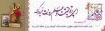 هفته بزرگداشت معلم 2