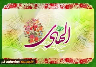 ولادت امام علی النقی الهادی (ع) مبارک باد