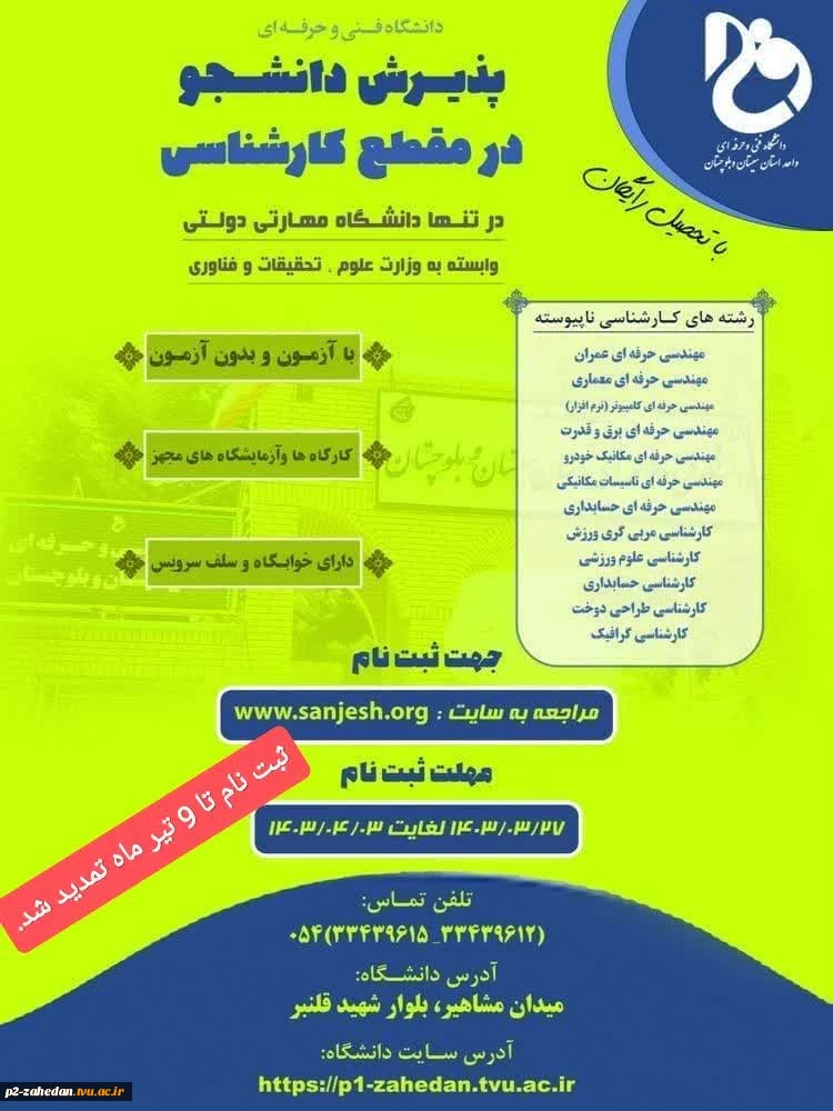 پیام تبریک ریاست آموزشکده به مناسبت عید سعید غدیر خم 2