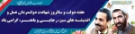 هفته دولت گرامی باد
 2