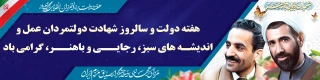 هفته دولت گرامی باد