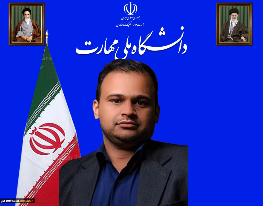 پیام تبریک فرا رسیدن سال تحصیلی جدید ریاست دانشکده ملی مهارت شهیدعارفی زاهدان 2
