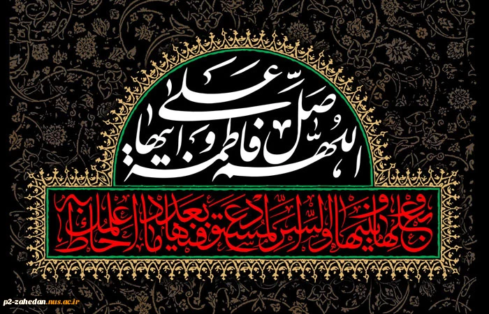 شهادت حضرت زهرا (س) تسلیت باد
 2