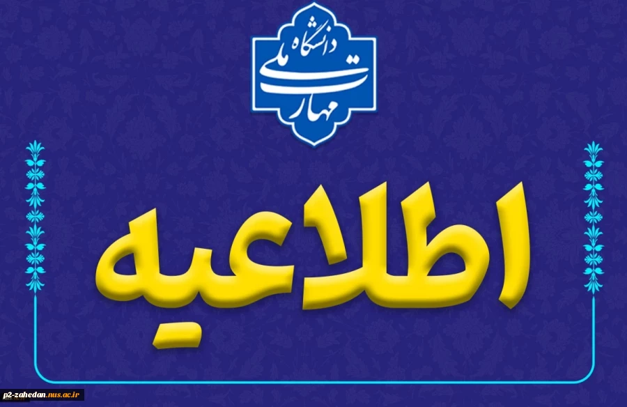 همسان‌سازی پایه‌های اعضای هیئت علمی تمامی استان‌ها با استان تهران
 2