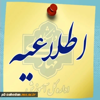 اطلاعیه