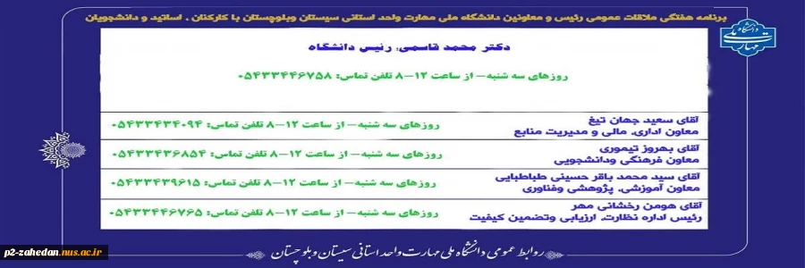ملاقات عمومی 2