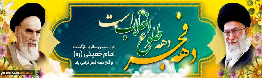 دهه فجر 2