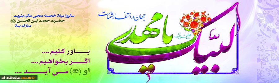 نیمه شعبان 2