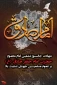 سالروز شهادت امام جعفر صادق (ع)