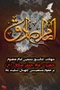 سالروز شهادت امام جعفر صادق (ع) 2