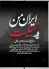 تسلیت حادثه انفجار در بندر عباس 2