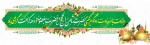 هفته کرامت 2
