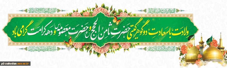 هفته کرامت 2
