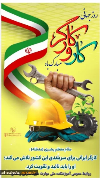 روز جهانی کار وکارگر