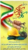 روز جهانی کار وکارگر