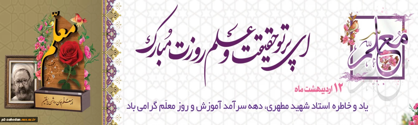 هفته معلم
