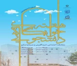 پیام تبریک معاونت آموزشی ودانشجویی به مناسبت هفته خوابگاهها 2