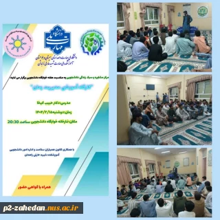 برگزاری کارگاه آموزشی مدیریت زمان به مناسبت هفته خوابگاه‌های دانشجویی در آموزشکده شهید عارفی