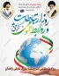 روز جهانی ارتباطات وروابط عمومی