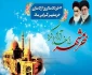 سالروز فتح خرمشهر